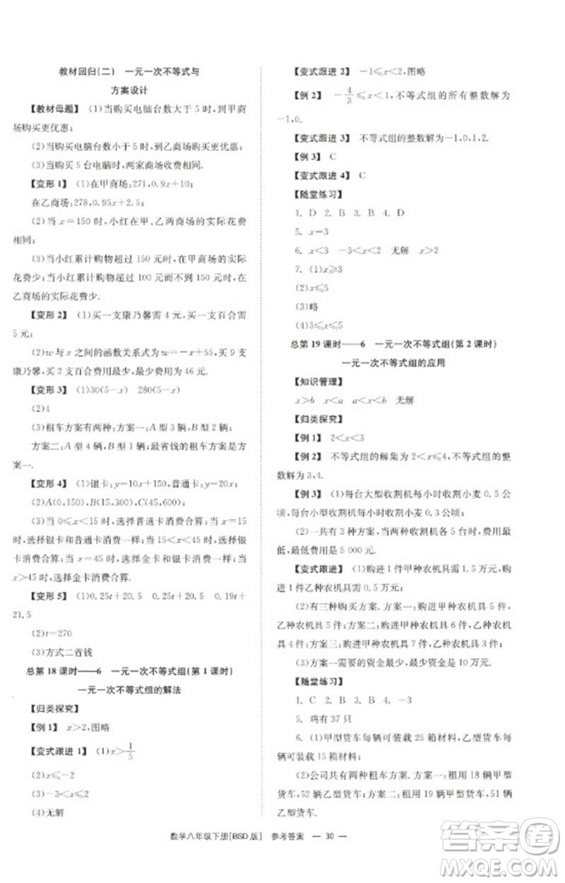 湖南教育出版社2023全效學(xué)習(xí)同步學(xué)練測八年級數(shù)學(xué)下冊北師大版參考答案