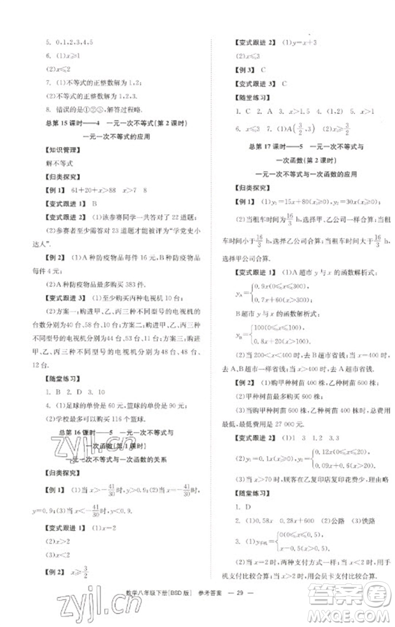 湖南教育出版社2023全效學(xué)習(xí)同步學(xué)練測八年級數(shù)學(xué)下冊北師大版參考答案