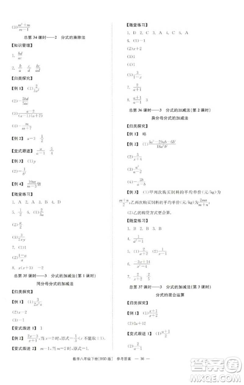 湖南教育出版社2023全效學(xué)習(xí)同步學(xué)練測八年級數(shù)學(xué)下冊北師大版參考答案