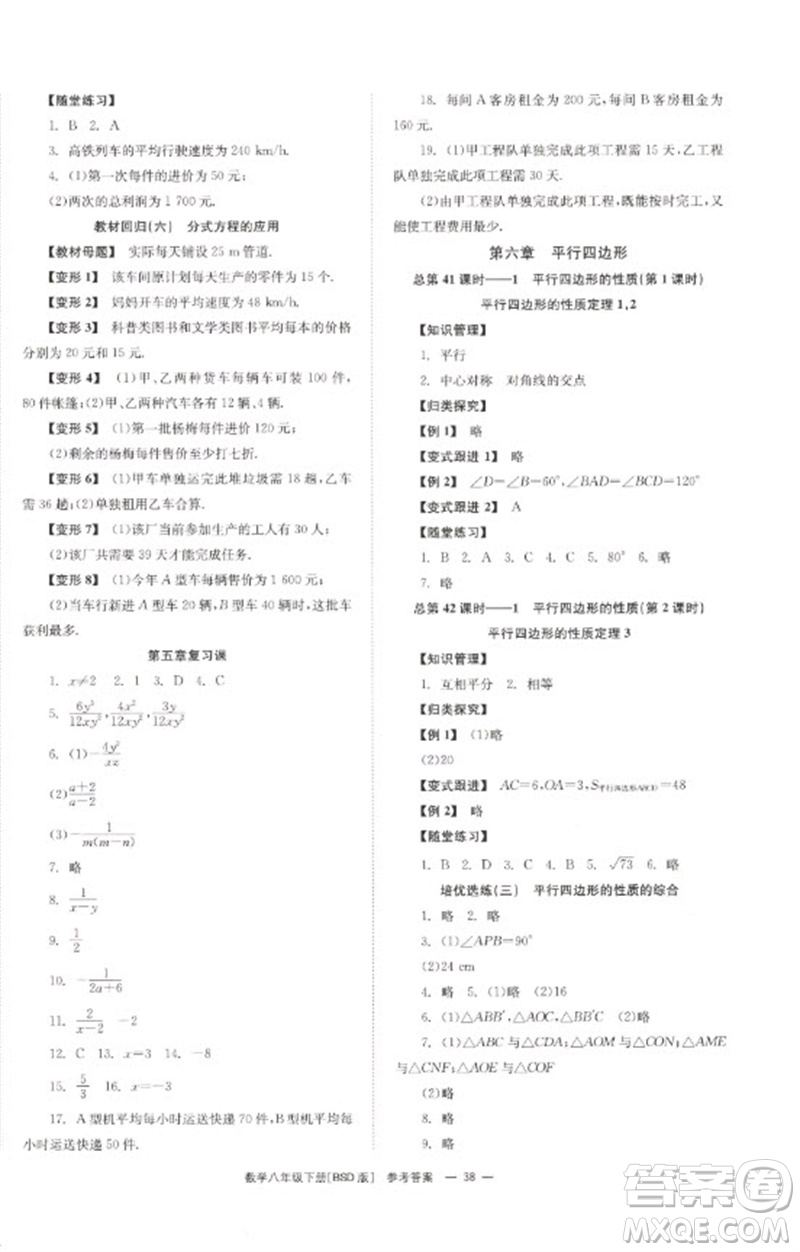 湖南教育出版社2023全效學(xué)習(xí)同步學(xué)練測八年級數(shù)學(xué)下冊北師大版參考答案