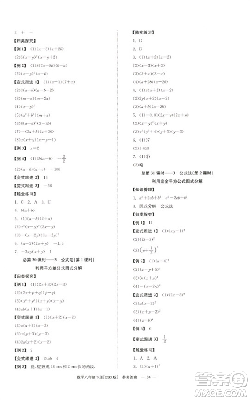 湖南教育出版社2023全效學(xué)習(xí)同步學(xué)練測八年級數(shù)學(xué)下冊北師大版參考答案