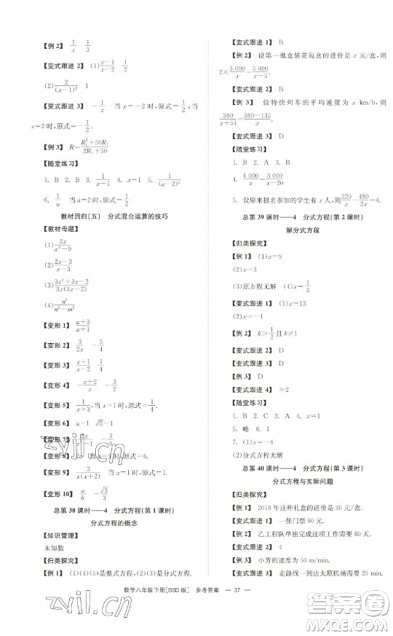湖南教育出版社2023全效學(xué)習(xí)同步學(xué)練測八年級數(shù)學(xué)下冊北師大版參考答案