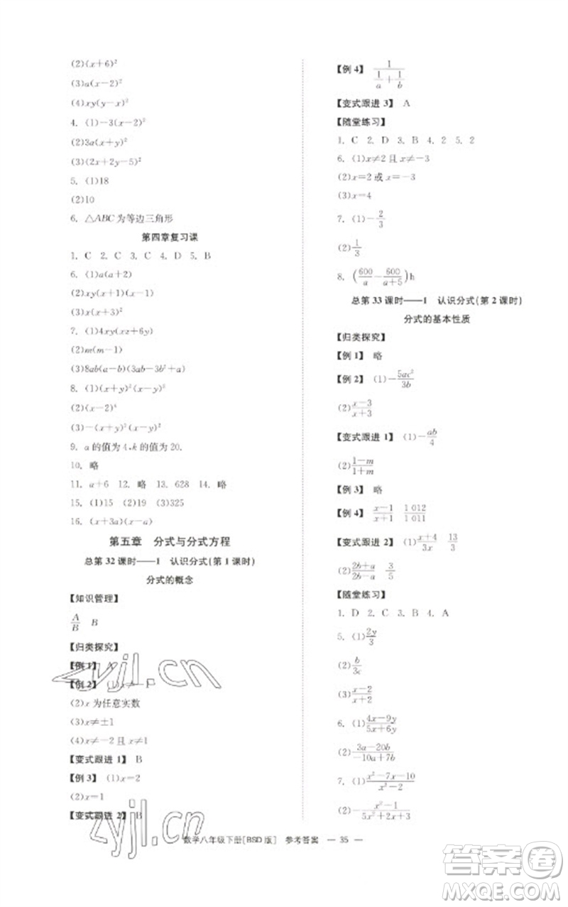 湖南教育出版社2023全效學(xué)習(xí)同步學(xué)練測八年級數(shù)學(xué)下冊北師大版參考答案