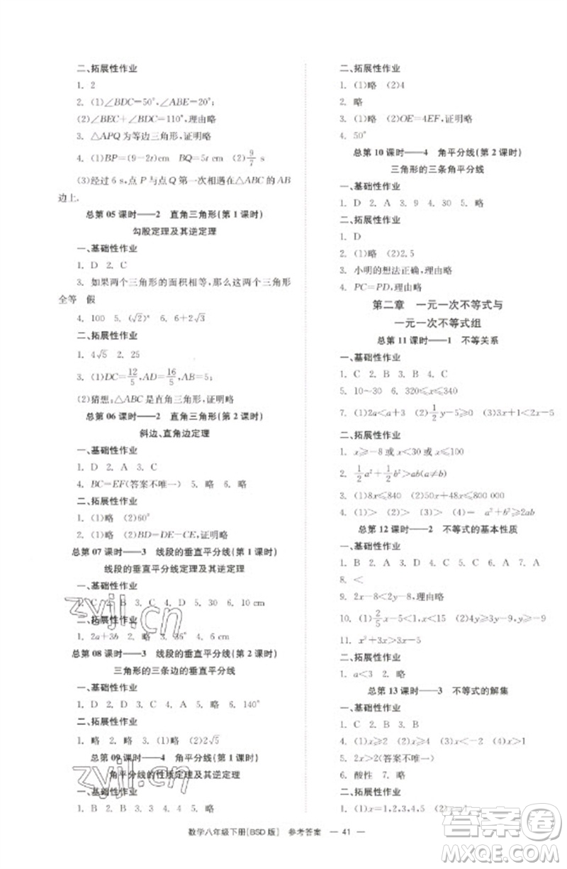 湖南教育出版社2023全效學(xué)習(xí)同步學(xué)練測八年級數(shù)學(xué)下冊北師大版參考答案