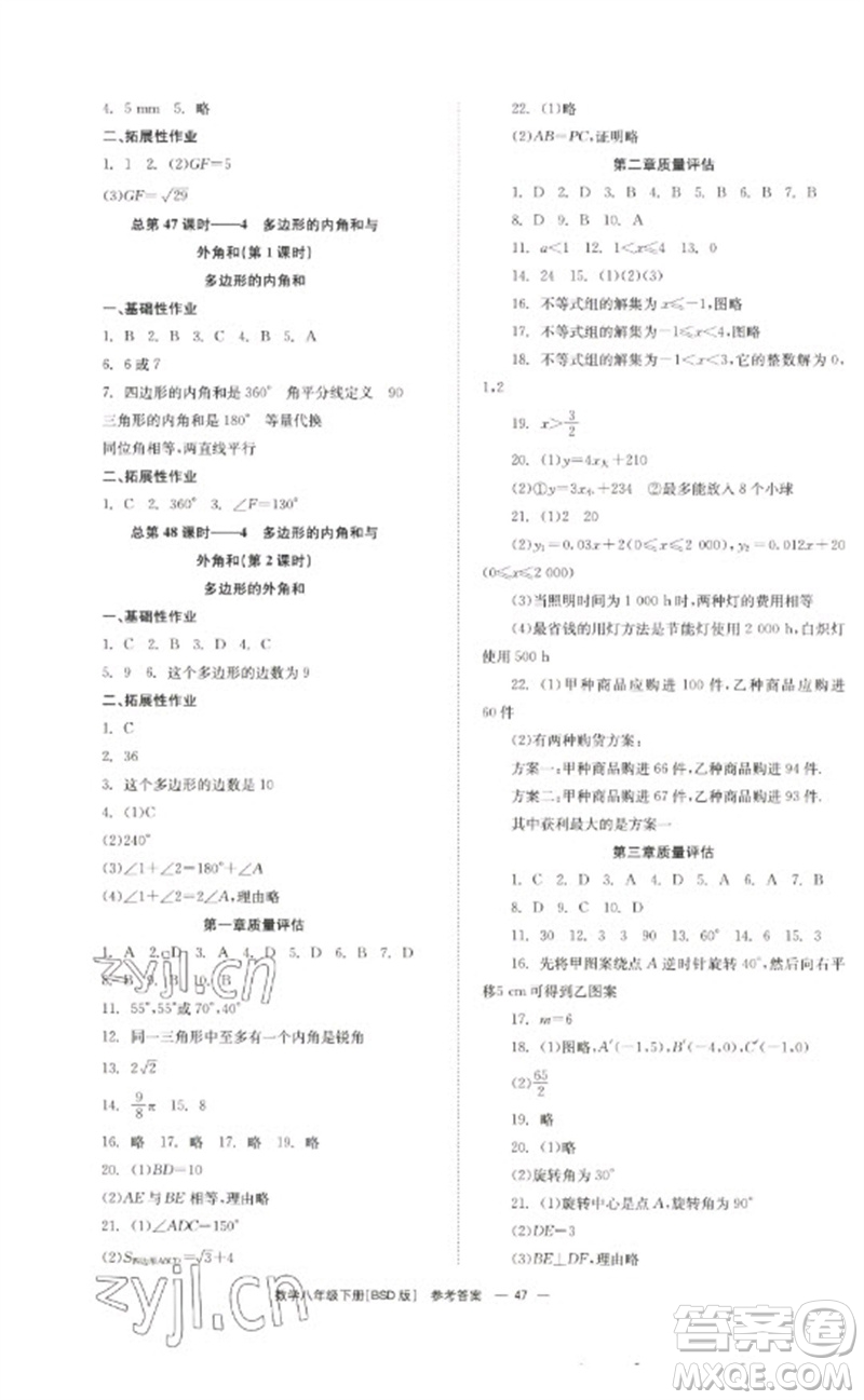 湖南教育出版社2023全效學(xué)習(xí)同步學(xué)練測八年級數(shù)學(xué)下冊北師大版參考答案
