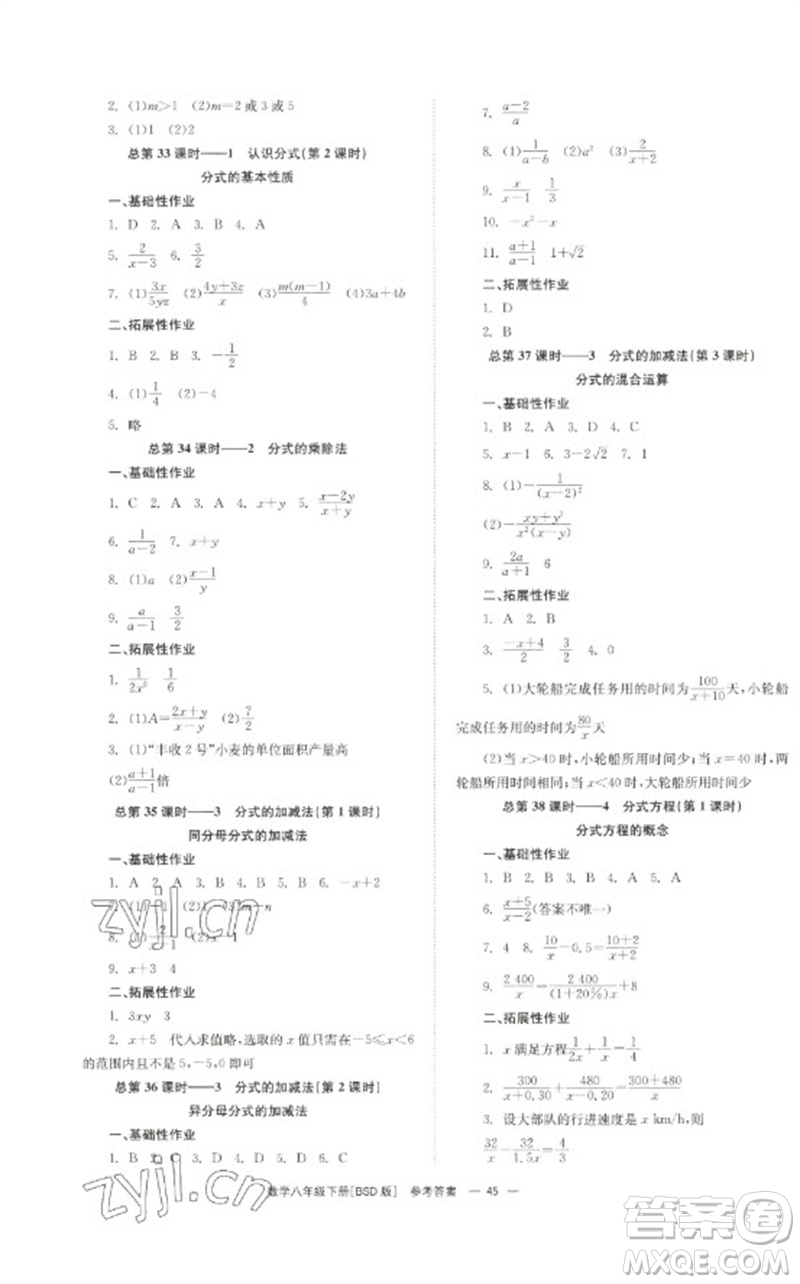 湖南教育出版社2023全效學(xué)習(xí)同步學(xué)練測八年級數(shù)學(xué)下冊北師大版參考答案
