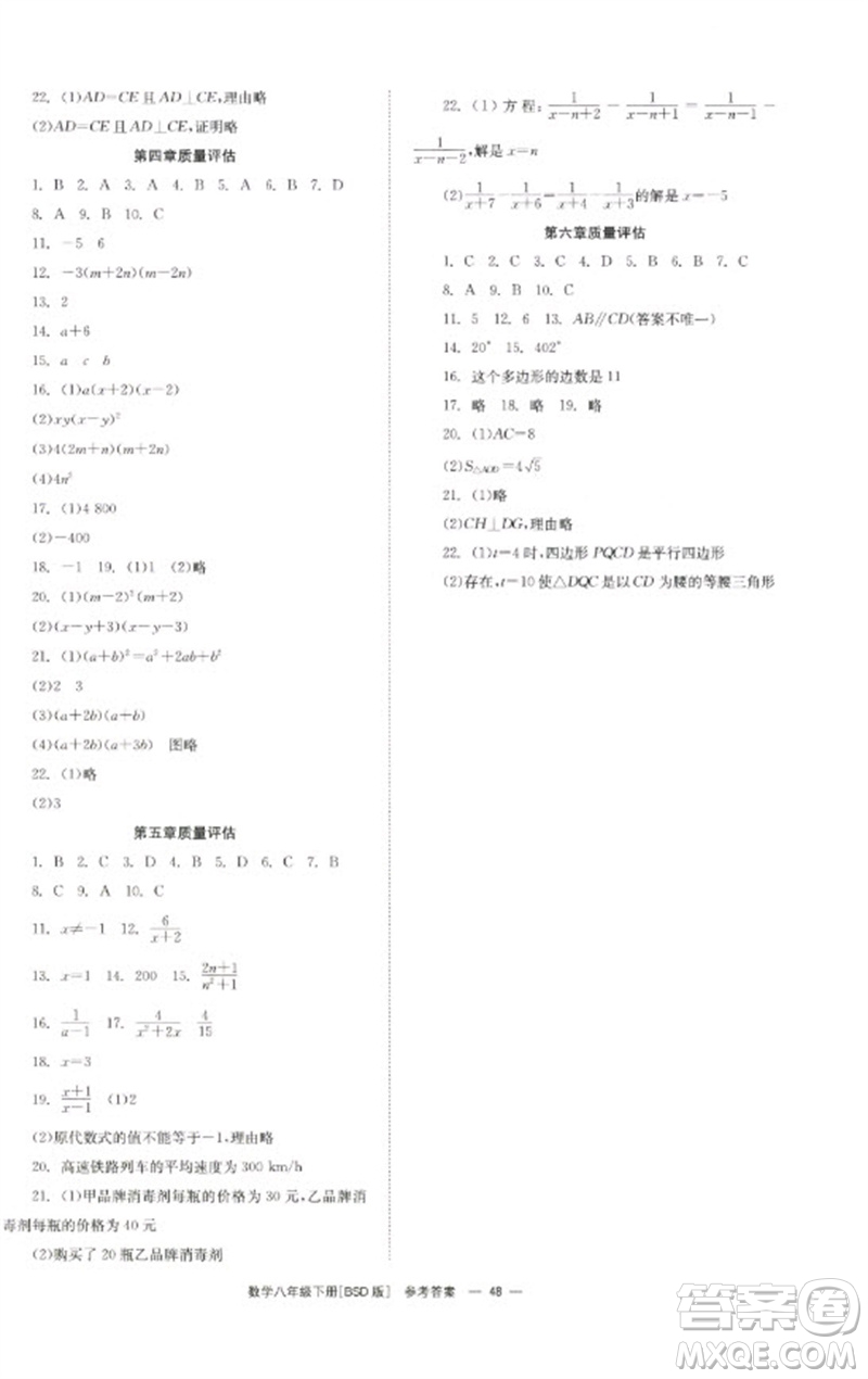 湖南教育出版社2023全效學(xué)習(xí)同步學(xué)練測八年級數(shù)學(xué)下冊北師大版參考答案
