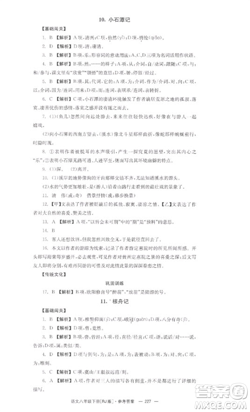 湖南教育出版社2023全效學(xué)習(xí)同步學(xué)練測(cè)八年級(jí)語文下冊(cè)人教版參考答案
