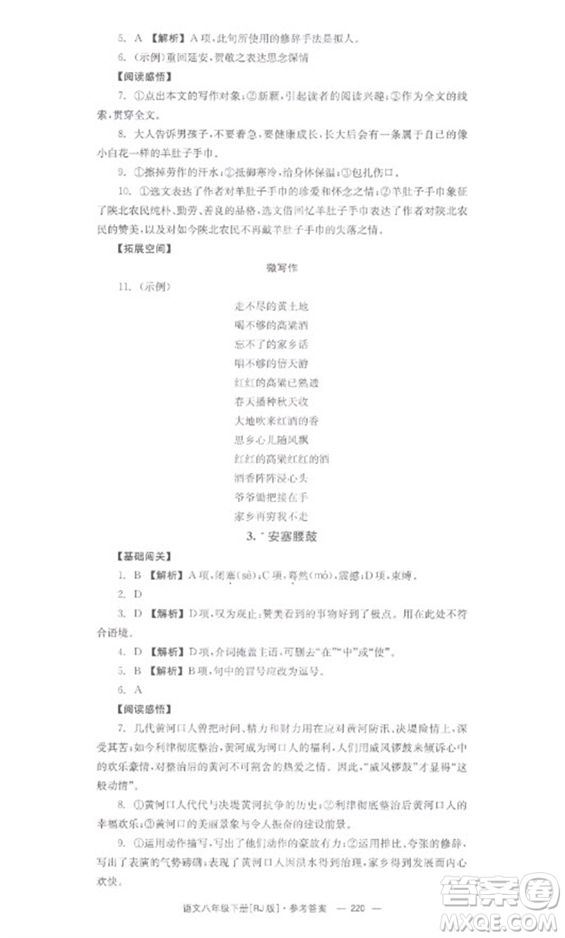 湖南教育出版社2023全效學(xué)習(xí)同步學(xué)練測(cè)八年級(jí)語文下冊(cè)人教版參考答案