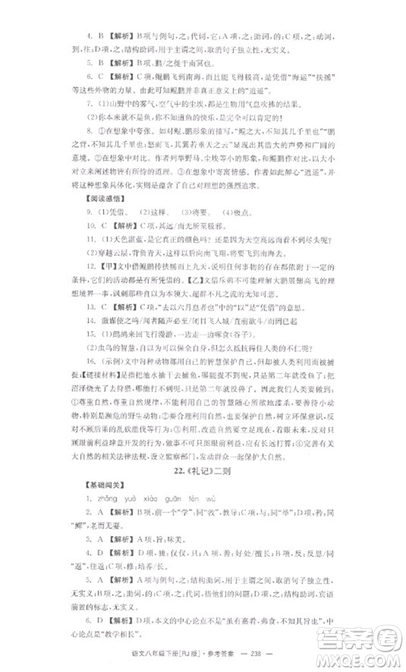 湖南教育出版社2023全效學(xué)習(xí)同步學(xué)練測(cè)八年級(jí)語文下冊(cè)人教版參考答案