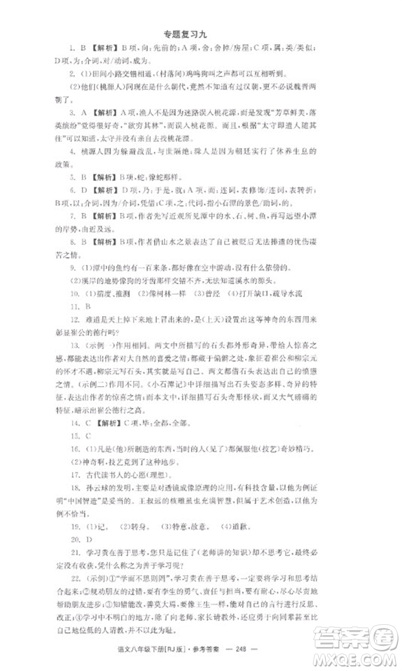 湖南教育出版社2023全效學(xué)習(xí)同步學(xué)練測(cè)八年級(jí)語文下冊(cè)人教版參考答案