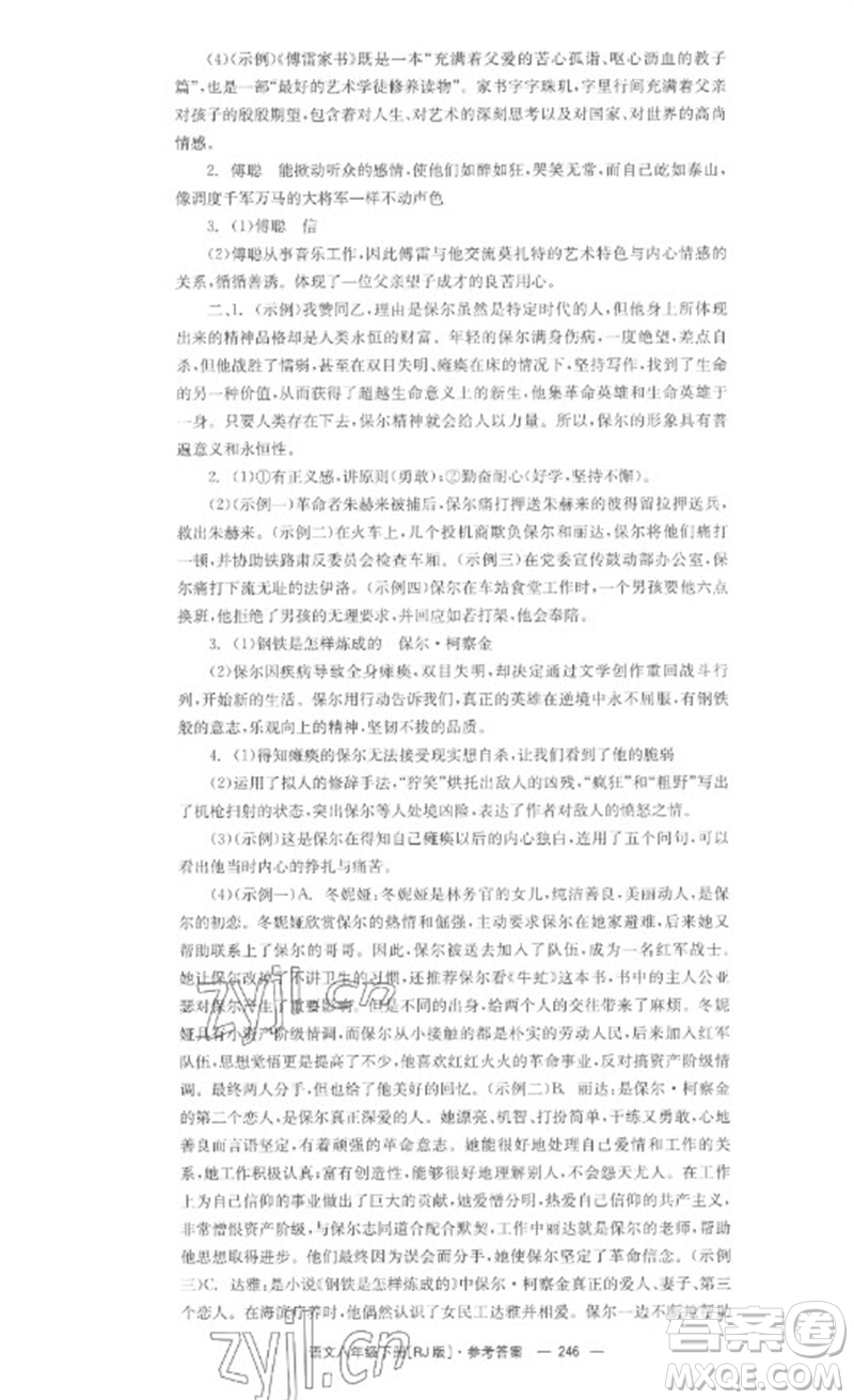 湖南教育出版社2023全效學(xué)習(xí)同步學(xué)練測(cè)八年級(jí)語文下冊(cè)人教版參考答案