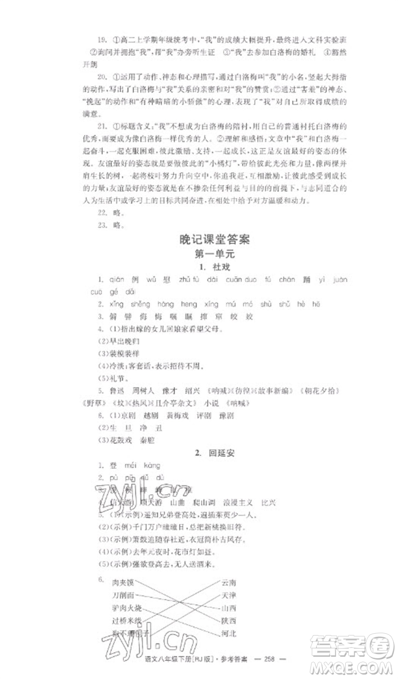 湖南教育出版社2023全效學(xué)習(xí)同步學(xué)練測(cè)八年級(jí)語文下冊(cè)人教版參考答案