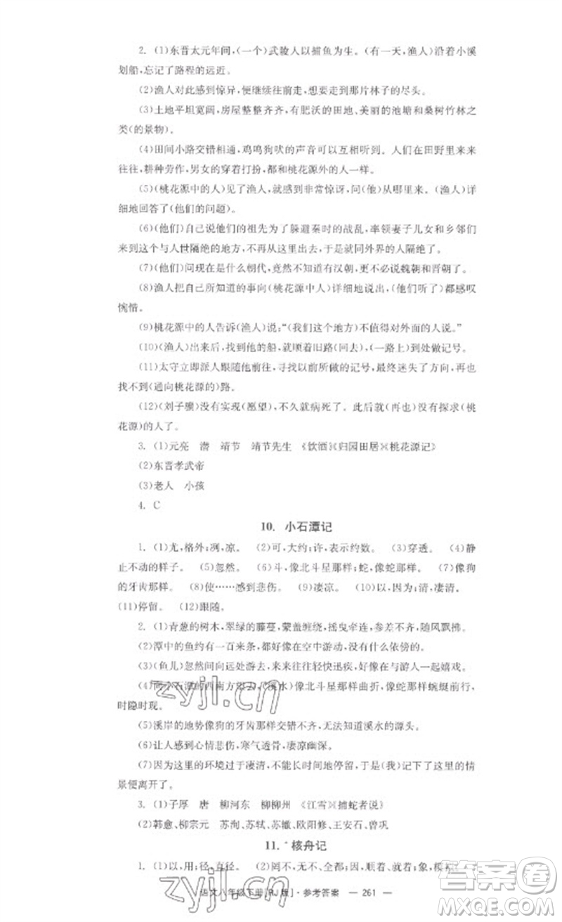 湖南教育出版社2023全效學(xué)習(xí)同步學(xué)練測(cè)八年級(jí)語文下冊(cè)人教版參考答案