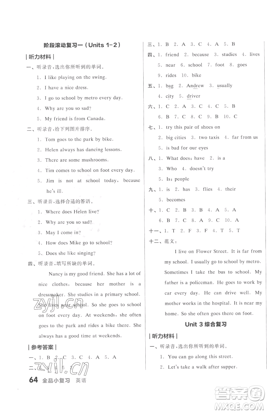 天津人民出版社2023全品小復習五年級下冊英語譯林版三起參考答案