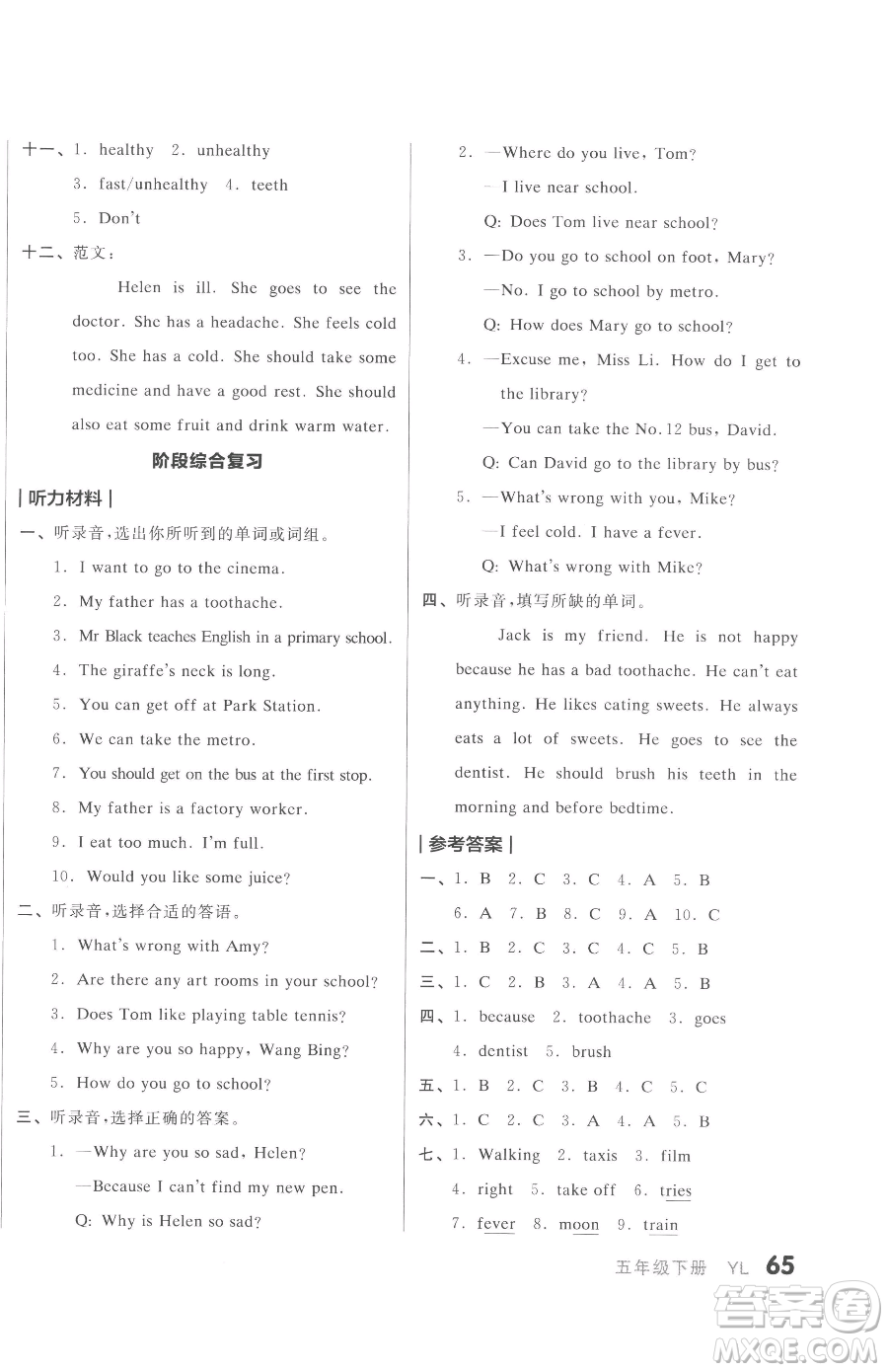 天津人民出版社2023全品小復習五年級下冊英語譯林版三起參考答案