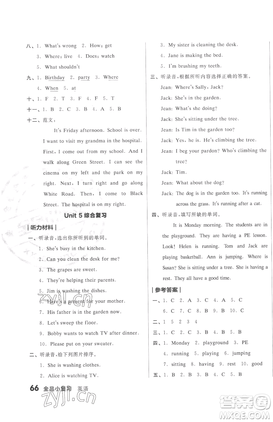 天津人民出版社2023全品小復習五年級下冊英語譯林版三起參考答案