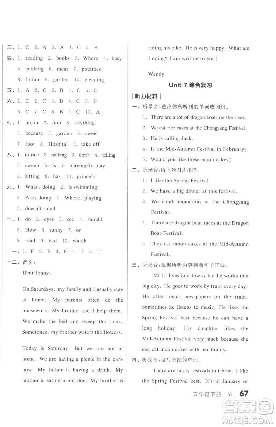 天津人民出版社2023全品小復習五年級下冊英語譯林版三起參考答案