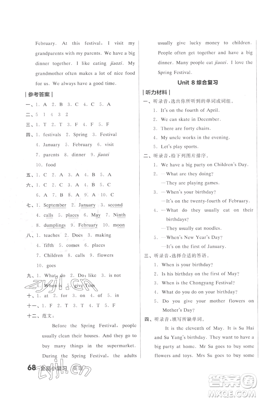 天津人民出版社2023全品小復習五年級下冊英語譯林版三起參考答案