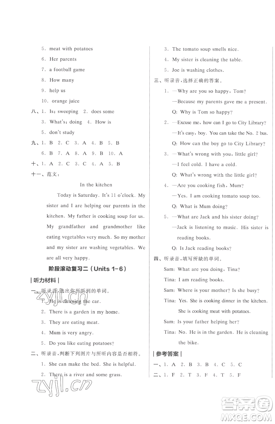 天津人民出版社2023全品小復習五年級下冊英語譯林版三起參考答案
