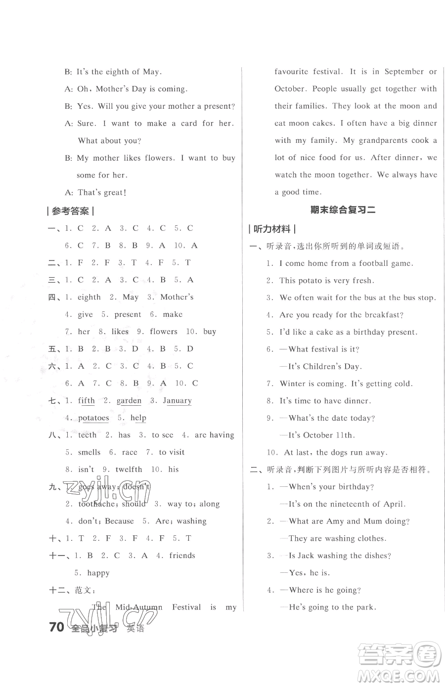 天津人民出版社2023全品小復習五年級下冊英語譯林版三起參考答案