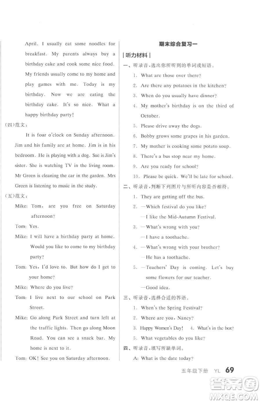 天津人民出版社2023全品小復習五年級下冊英語譯林版三起參考答案