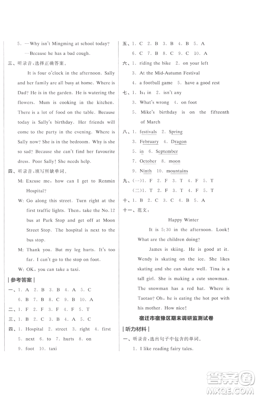 天津人民出版社2023全品小復習五年級下冊英語譯林版三起參考答案