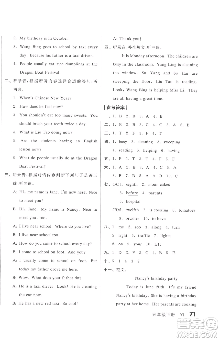天津人民出版社2023全品小復習五年級下冊英語譯林版三起參考答案