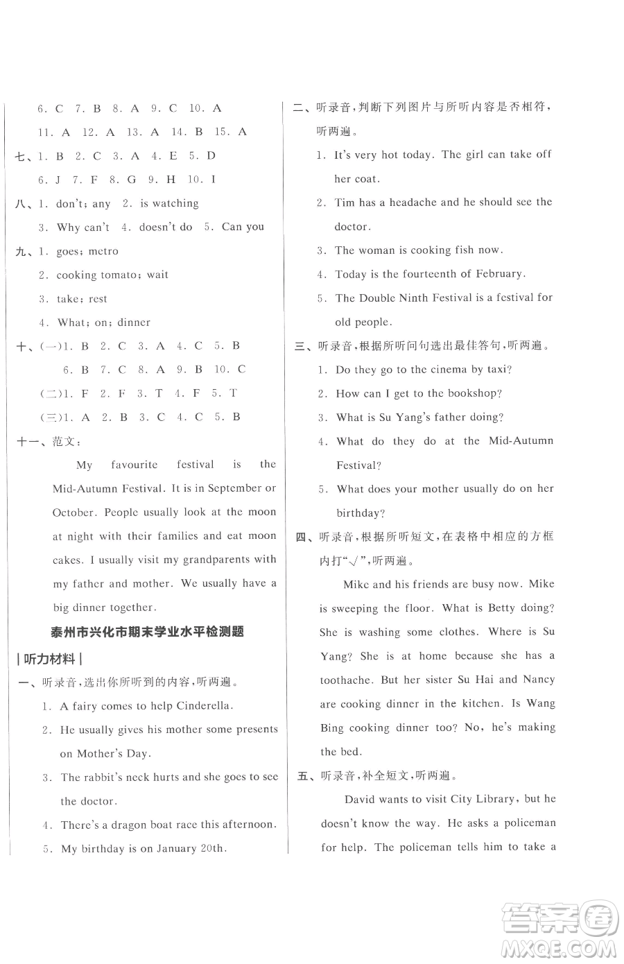 天津人民出版社2023全品小復習五年級下冊英語譯林版三起參考答案