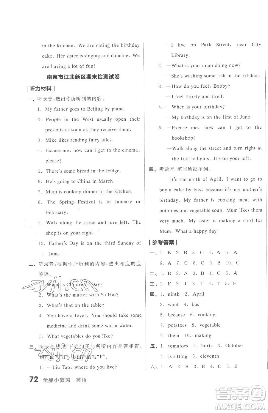 天津人民出版社2023全品小復習五年級下冊英語譯林版三起參考答案