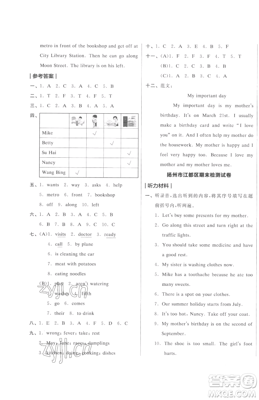 天津人民出版社2023全品小復習五年級下冊英語譯林版三起參考答案