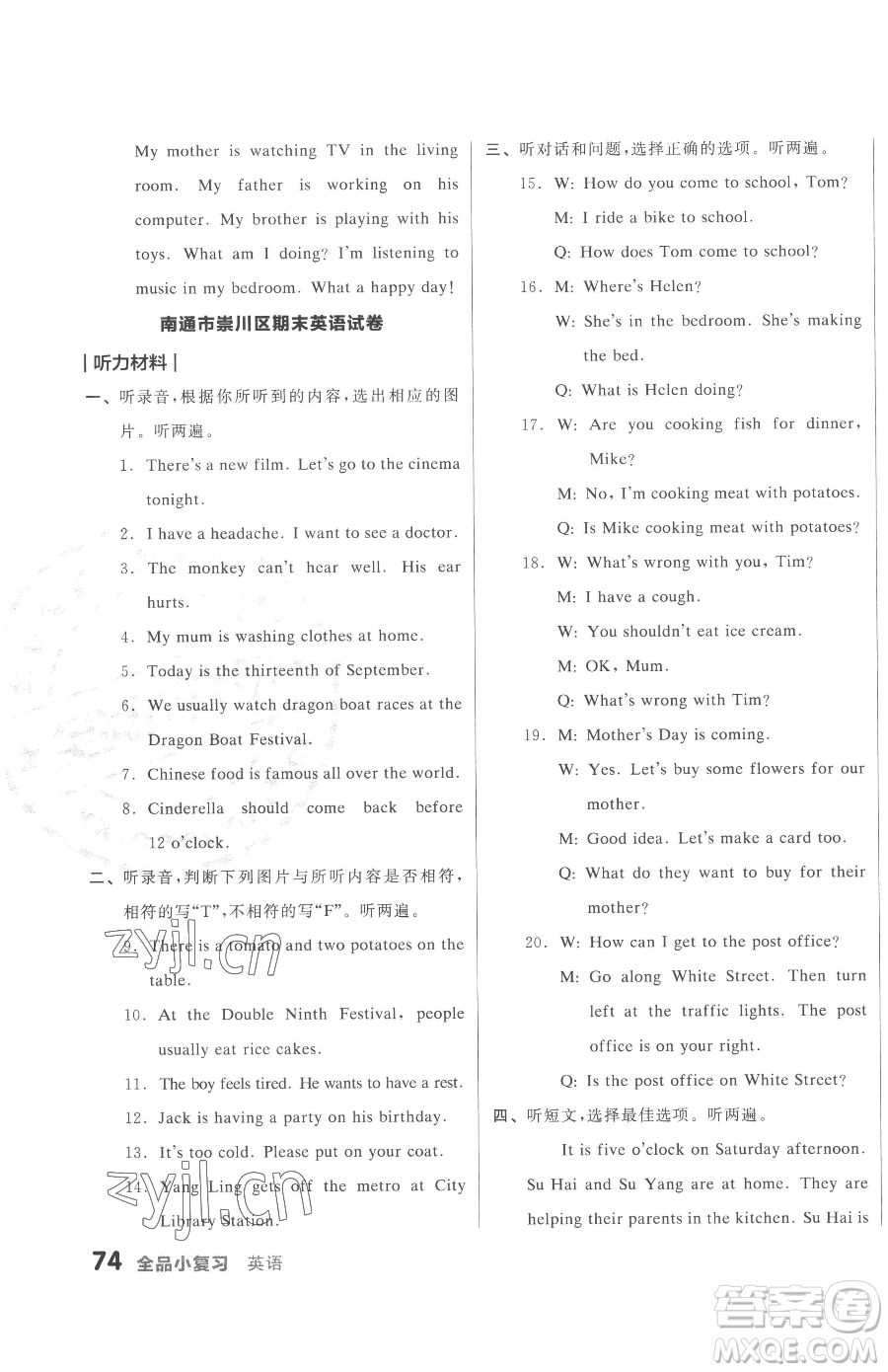 天津人民出版社2023全品小復習五年級下冊英語譯林版三起參考答案