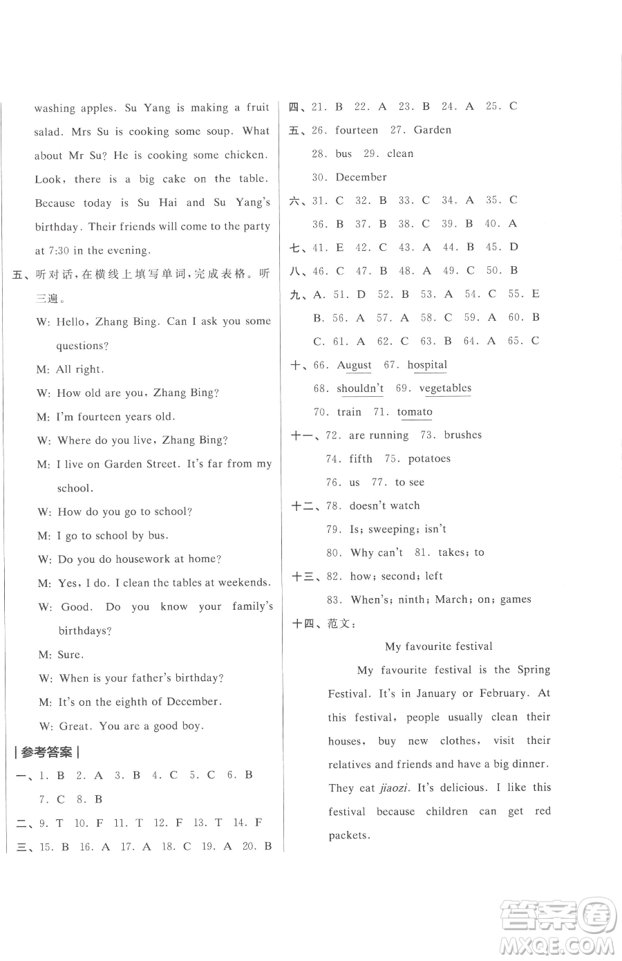 天津人民出版社2023全品小復習五年級下冊英語譯林版三起參考答案