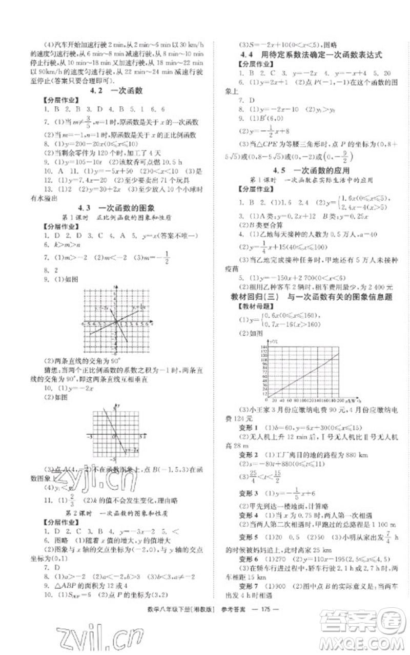 湖南教育出版社2023全效學(xué)習(xí)同步學(xué)練測八年級數(shù)學(xué)下冊湘教版參考答案