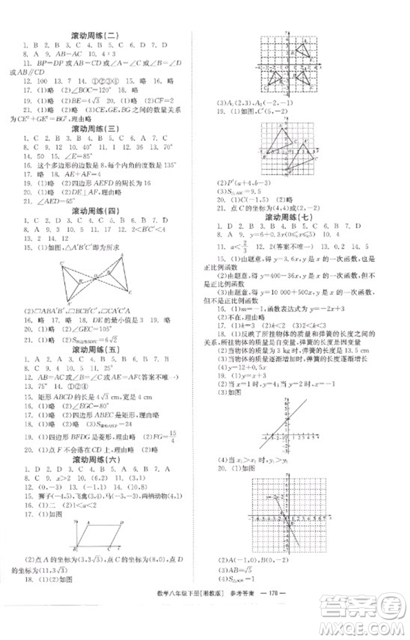 湖南教育出版社2023全效學(xué)習(xí)同步學(xué)練測八年級數(shù)學(xué)下冊湘教版參考答案