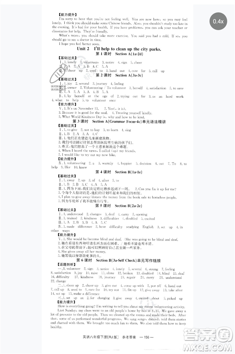 湖南教育出版社2023全效學(xué)習(xí)同步學(xué)練測(cè)八年級(jí)英語(yǔ)下冊(cè)人教版參考答案