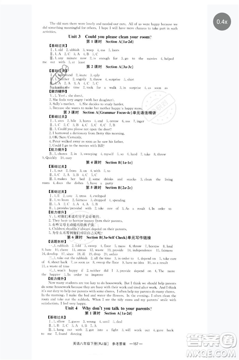 湖南教育出版社2023全效學(xué)習(xí)同步學(xué)練測(cè)八年級(jí)英語(yǔ)下冊(cè)人教版參考答案
