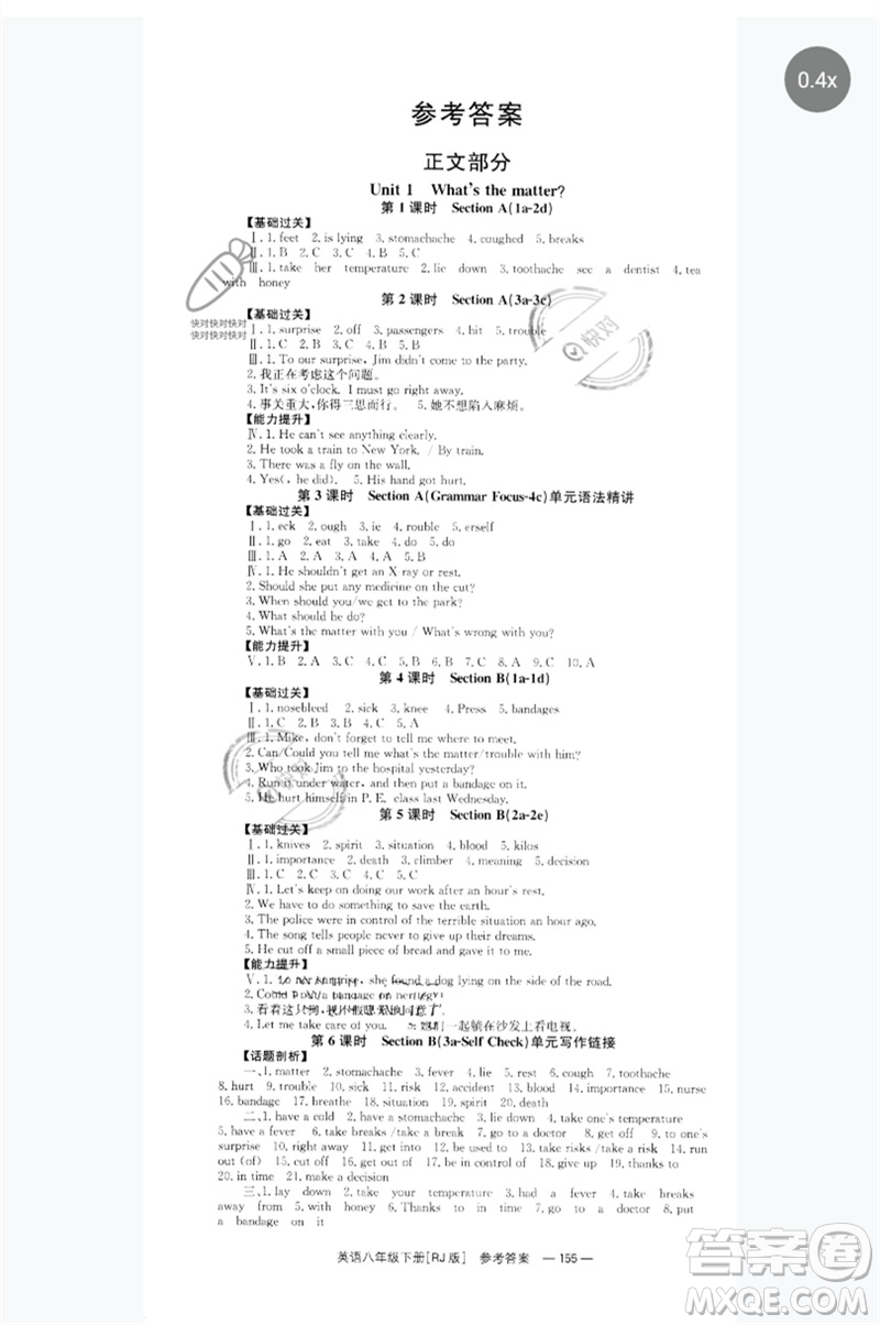 湖南教育出版社2023全效學(xué)習(xí)同步學(xué)練測(cè)八年級(jí)英語(yǔ)下冊(cè)人教版參考答案