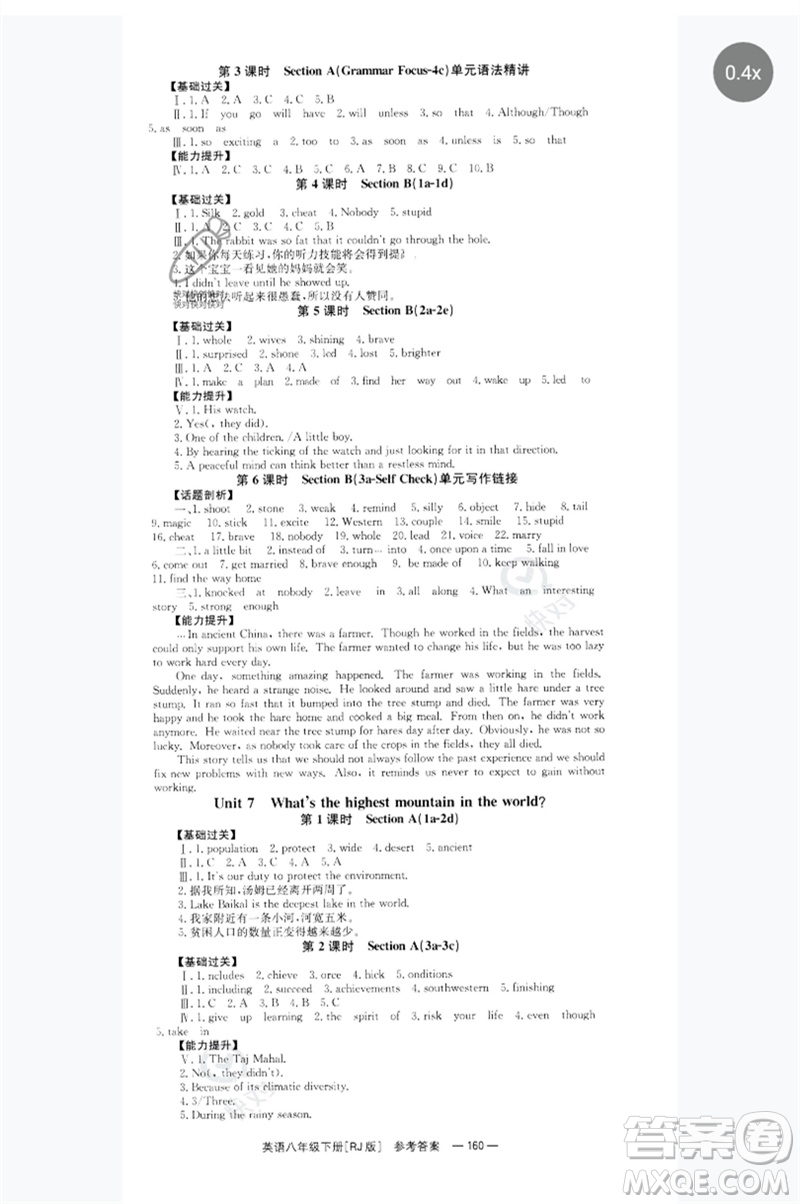 湖南教育出版社2023全效學(xué)習(xí)同步學(xué)練測(cè)八年級(jí)英語(yǔ)下冊(cè)人教版參考答案