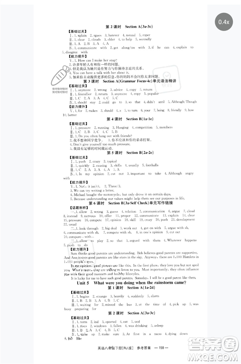 湖南教育出版社2023全效學(xué)習(xí)同步學(xué)練測(cè)八年級(jí)英語(yǔ)下冊(cè)人教版參考答案