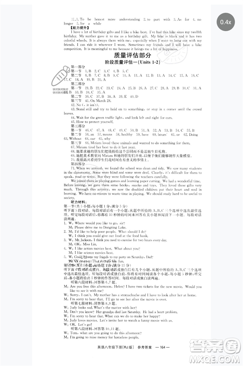 湖南教育出版社2023全效學(xué)習(xí)同步學(xué)練測(cè)八年級(jí)英語(yǔ)下冊(cè)人教版參考答案