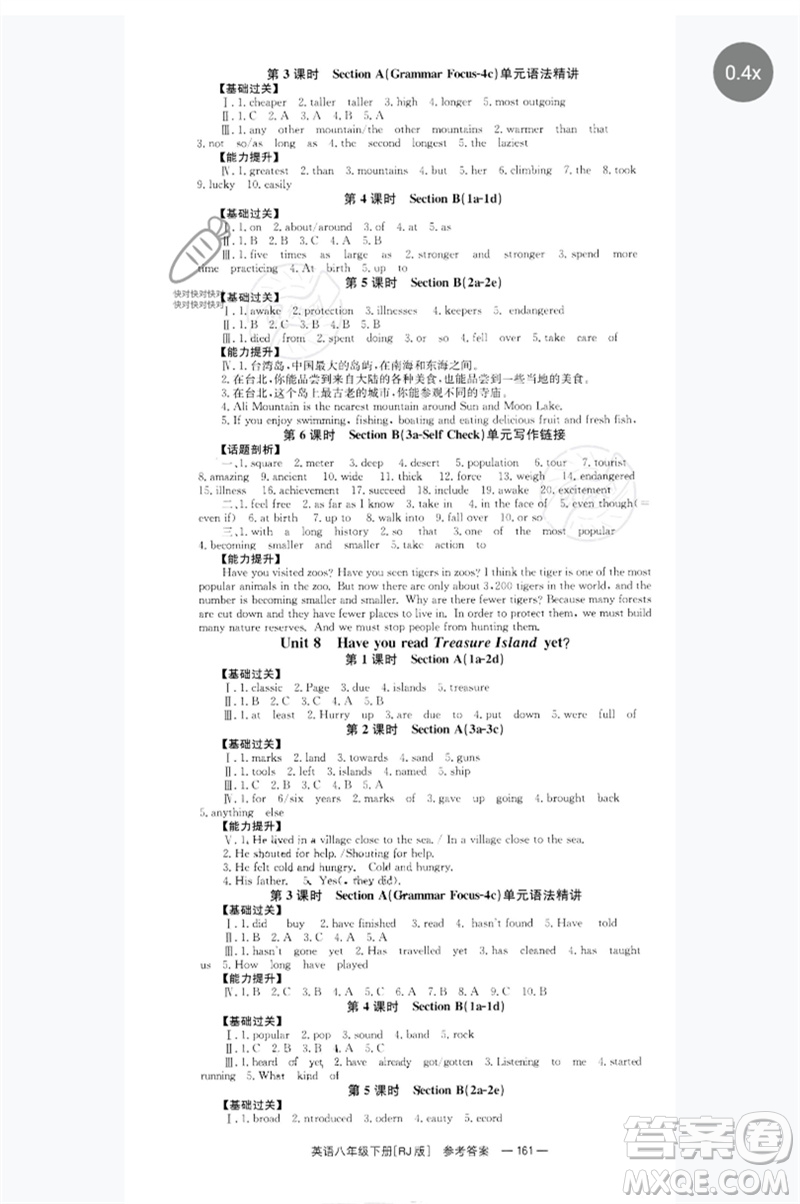 湖南教育出版社2023全效學(xué)習(xí)同步學(xué)練測(cè)八年級(jí)英語(yǔ)下冊(cè)人教版參考答案