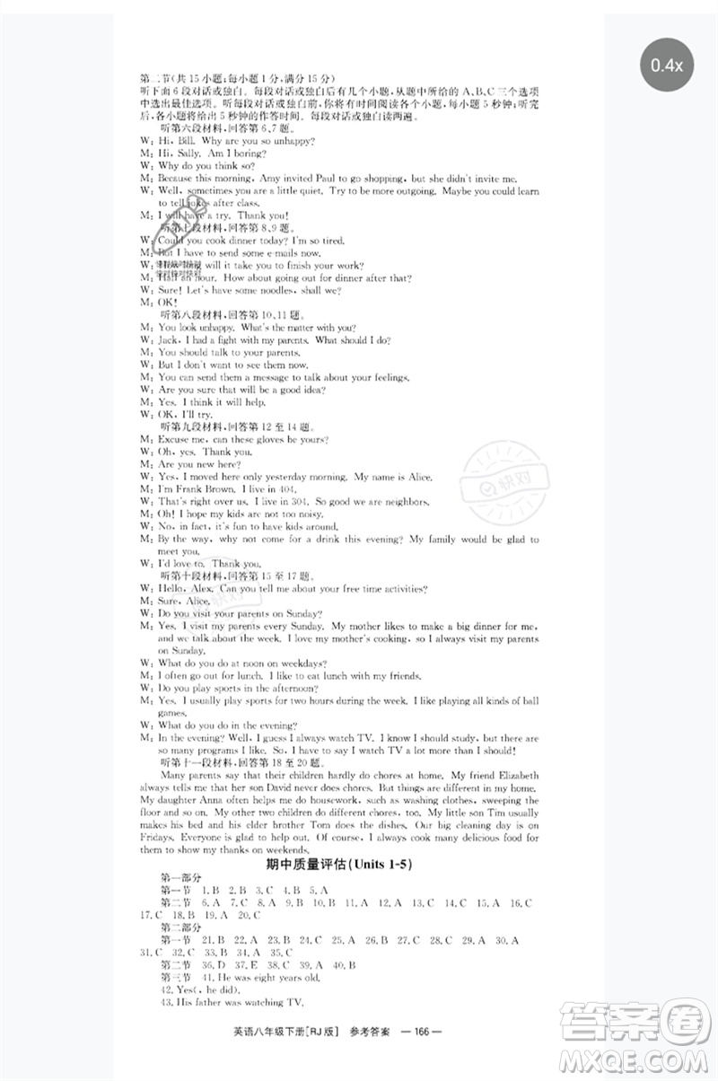 湖南教育出版社2023全效學(xué)習(xí)同步學(xué)練測(cè)八年級(jí)英語(yǔ)下冊(cè)人教版參考答案