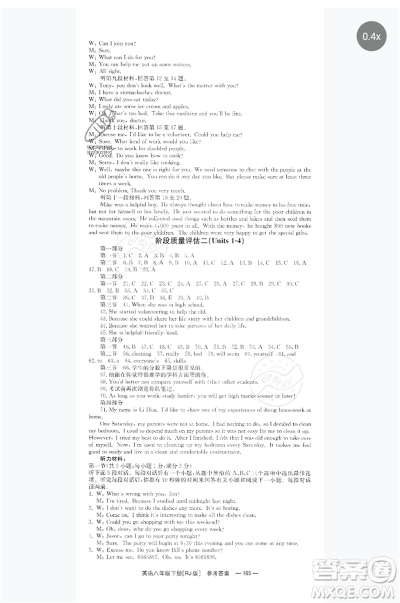 湖南教育出版社2023全效學(xué)習(xí)同步學(xué)練測(cè)八年級(jí)英語(yǔ)下冊(cè)人教版參考答案