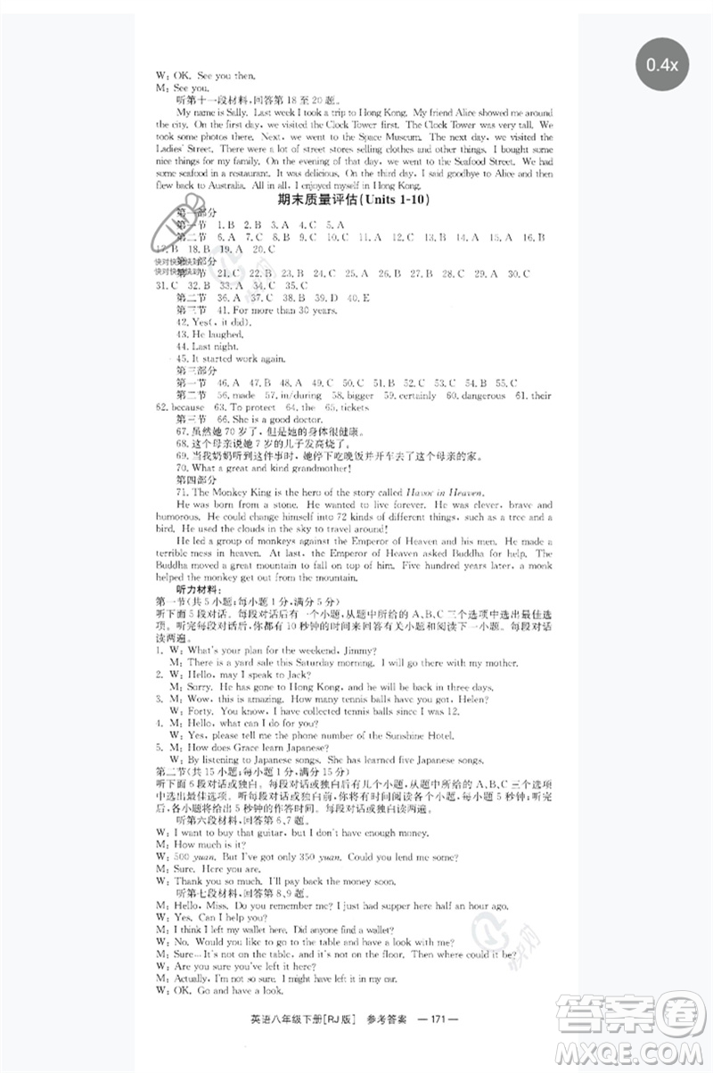湖南教育出版社2023全效學(xué)習(xí)同步學(xué)練測(cè)八年級(jí)英語(yǔ)下冊(cè)人教版參考答案