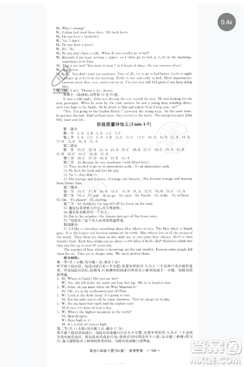 湖南教育出版社2023全效學(xué)習(xí)同步學(xué)練測(cè)八年級(jí)英語(yǔ)下冊(cè)人教版參考答案