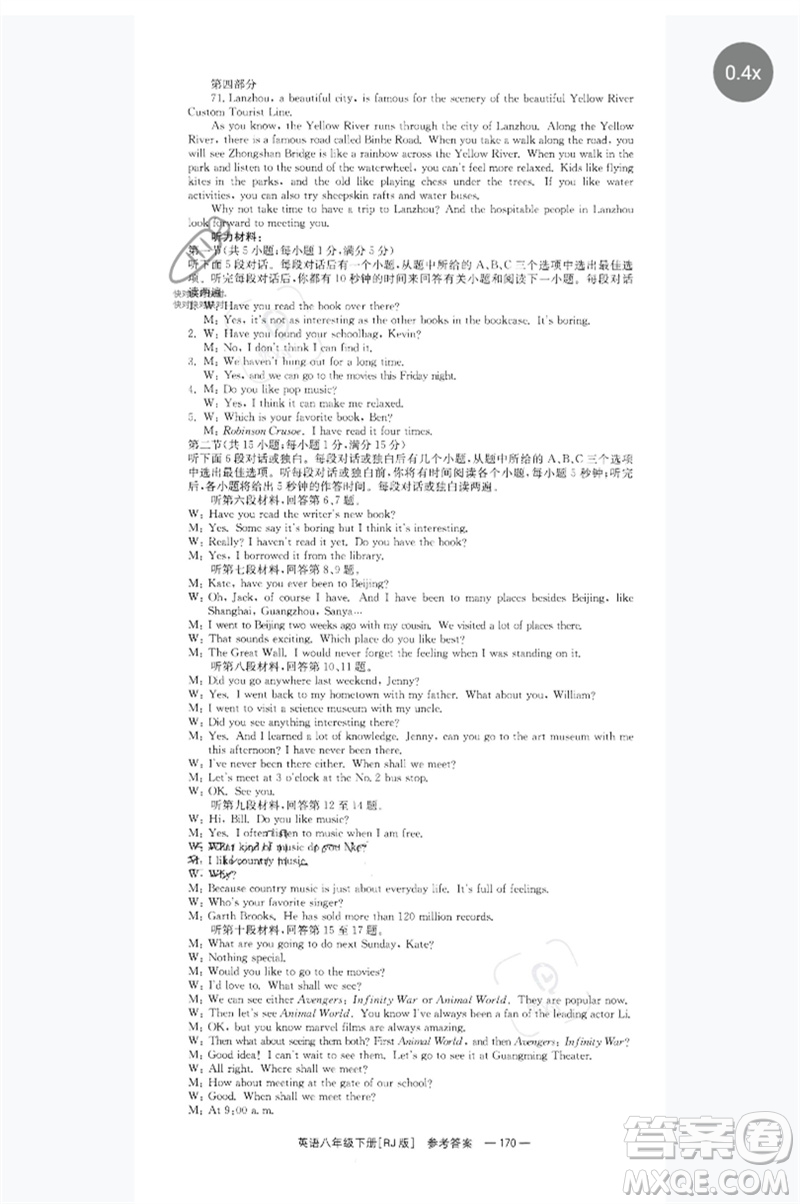 湖南教育出版社2023全效學(xué)習(xí)同步學(xué)練測(cè)八年級(jí)英語(yǔ)下冊(cè)人教版參考答案