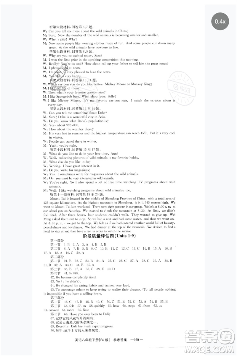 湖南教育出版社2023全效學(xué)習(xí)同步學(xué)練測(cè)八年級(jí)英語(yǔ)下冊(cè)人教版參考答案