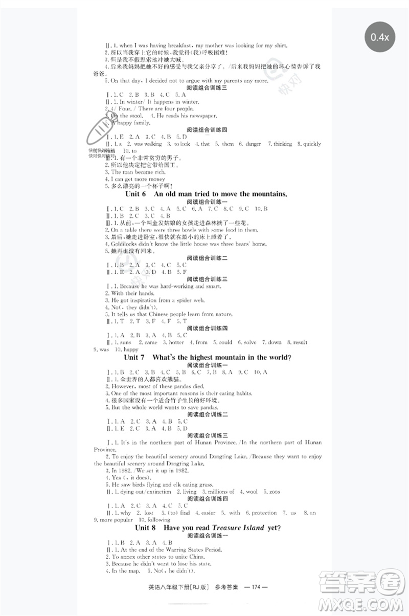 湖南教育出版社2023全效學(xué)習(xí)同步學(xué)練測(cè)八年級(jí)英語(yǔ)下冊(cè)人教版參考答案
