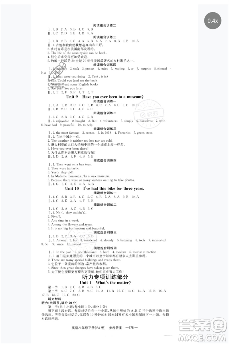 湖南教育出版社2023全效學(xué)習(xí)同步學(xué)練測(cè)八年級(jí)英語(yǔ)下冊(cè)人教版參考答案